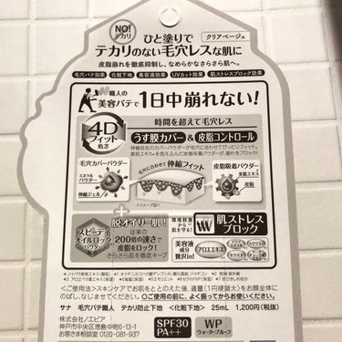 毛穴パテ職人 テカリ防止下地のクチコミ「毛穴パテ職人
テカリ防止下地　25ml

思ったより毛穴消える！

流石にツルツル陶器肌とは
.....」（2枚目）