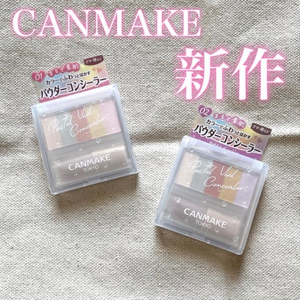 パステルヴェールコンシーラー/キャンメイク/パレットコンシーラーを使ったクチコミ(1枚目)