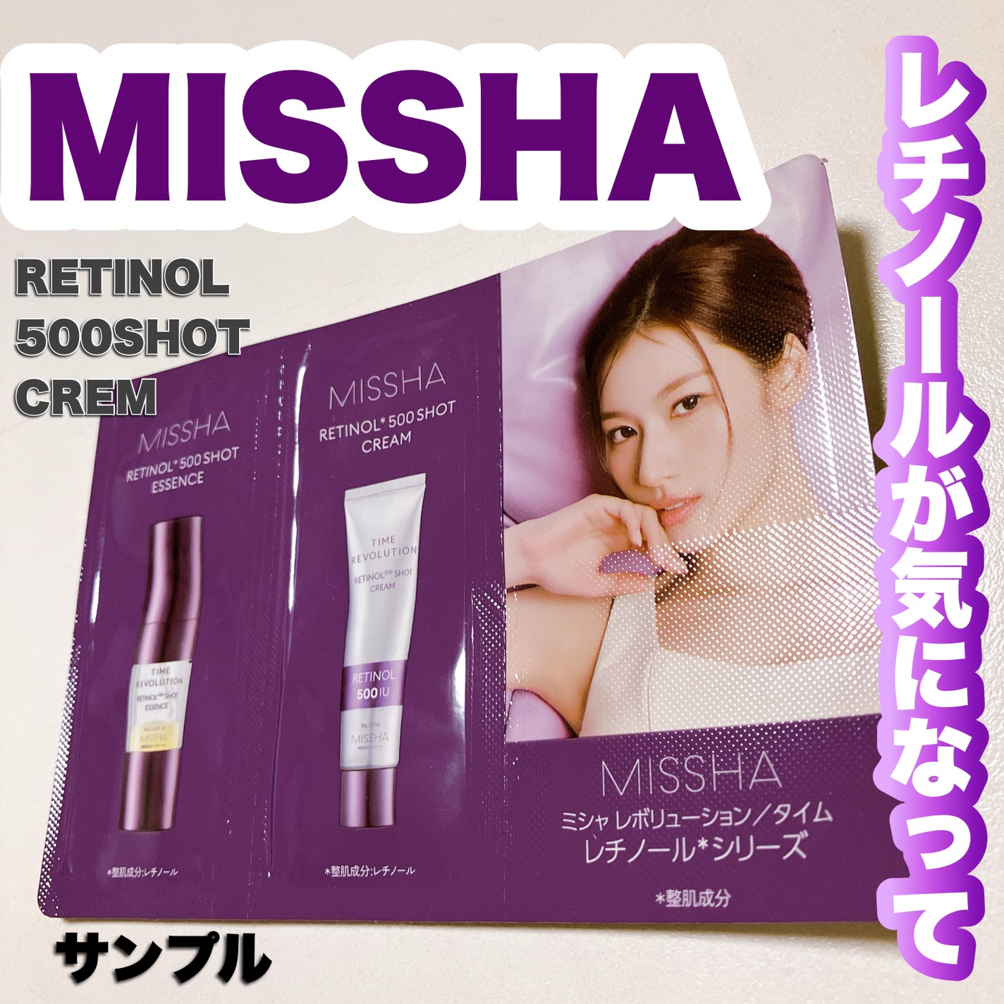 ミシャ タイムレボリューション レチ500ショット美容液/MISSHA/美容液を使ったクチコミ(1枚目)