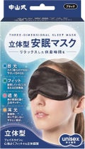 中山式 中山式立体型安眠マスク