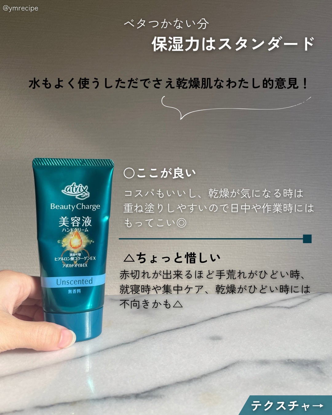 ビューティーチャージ 無香料/アトリックス/ハンドクリームを使ったクチコミ(3枚目)