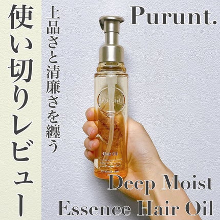 プルント ディープモイスト美容液ヘアオイル/Purunt./ヘアオイルを使ったクチコミ(1枚目)