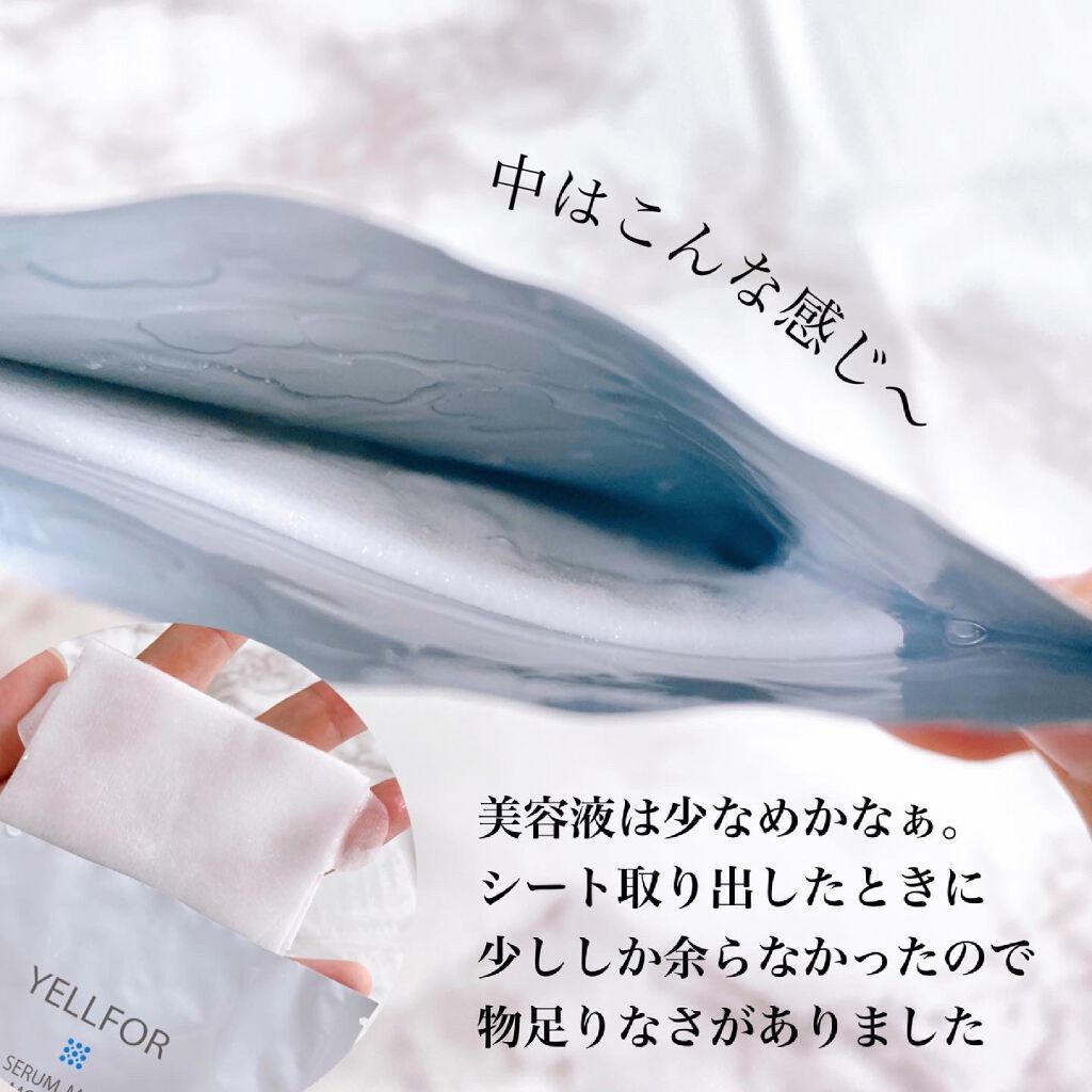 セラムマスク モイスチャー/YELLFOR/シートマスク・パックを使ったクチコミ（3枚目）