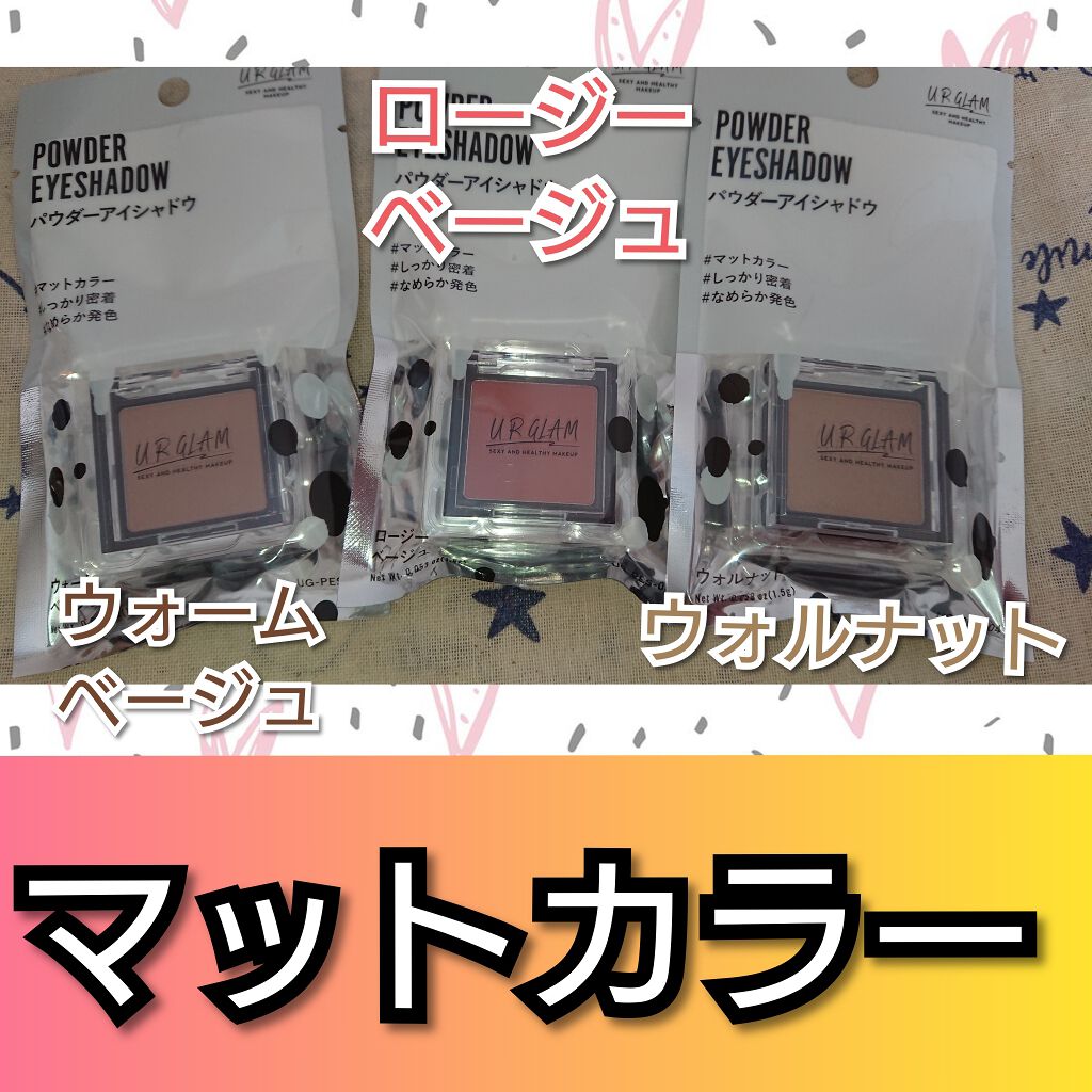 UR GLAM POWDER EYESHADOW/U R GLAM/単色アイシャドウを使ったクチコミ(2枚目)