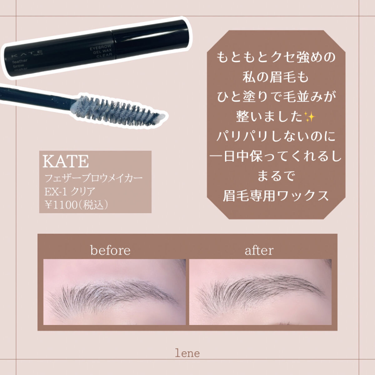 フェザーブロウメイカー/KATE/眉マスカラを使ったクチコミ（2枚目）