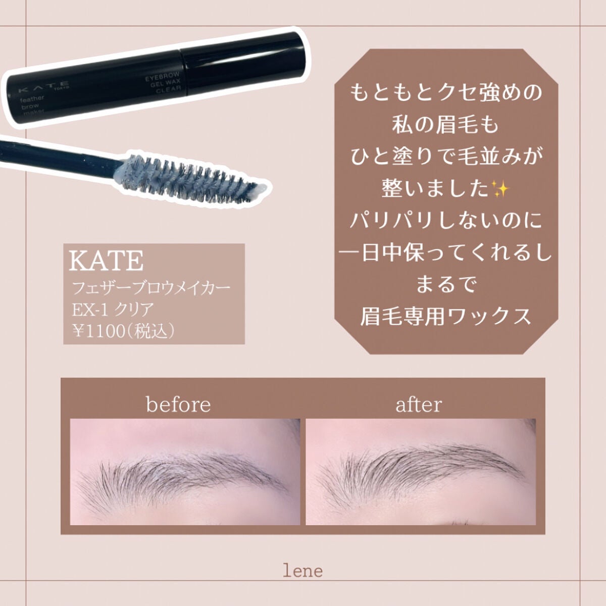フェザーブロウメイカー/KATE/眉マスカラを使ったクチコミ(2枚目)