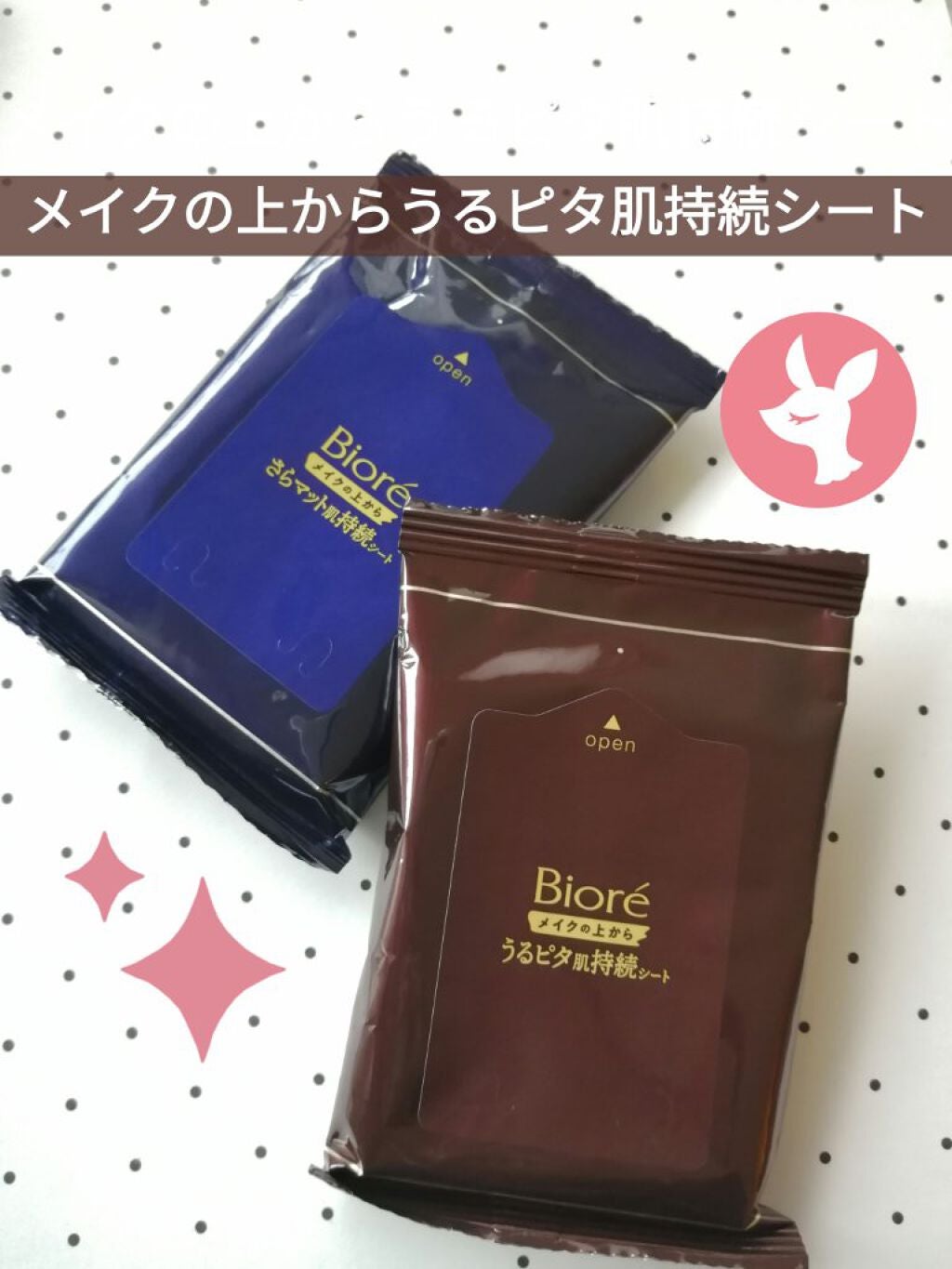 ビオレメイクの上からうるピタ肌持続シート/ビオレ/フェイスシートを使ったクチコミ(1枚目)
