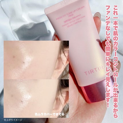 マスクフィットトーンアップクリーム/TIRTIR(ティルティル)/化粧下地を使ったクチコミ(5枚目)