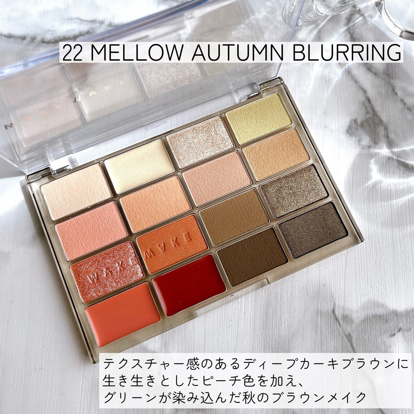 ソフトブラーリングアイパレット/wakemake/アイシャドウパレットを使ったクチコミ(5枚目)