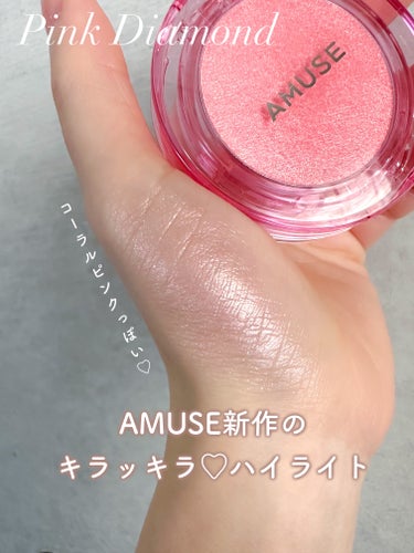 フェイスダイヤモンド ピンクダイヤモンド/AMUSE/パウダーハイライトを使ったクチコミ（2枚目）