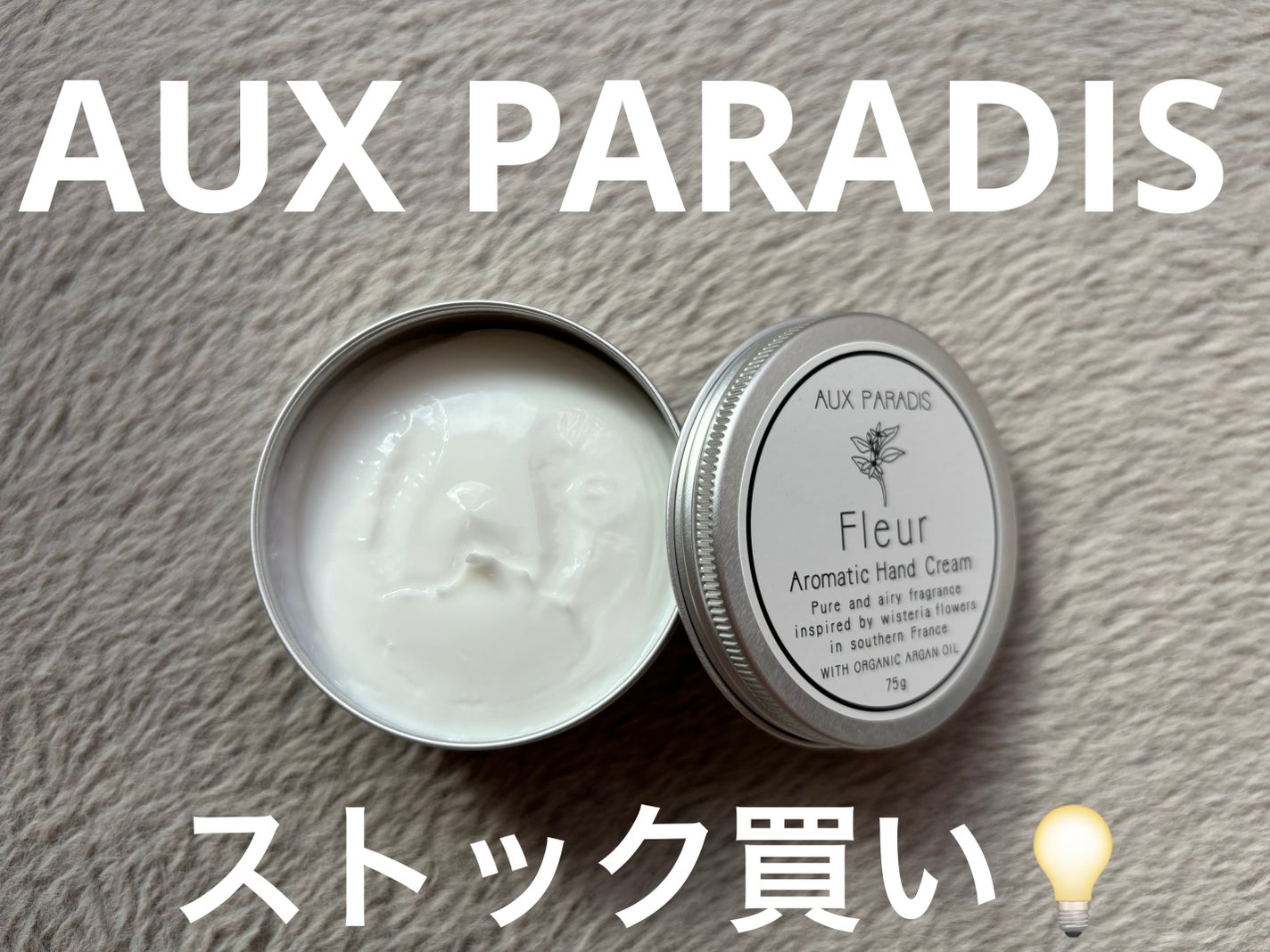 アロマティック ハンドクリーム #03 Fleur/AUX PARADIS/ハンドクリームを使ったクチコミ(1枚目)