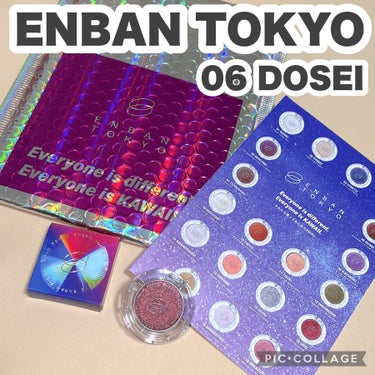 マルチグリッターカラー 06 DOSEI （ドセイ）/ENBAN TOKYO/シングルアイシャドウを使ったクチコミ（1枚目）