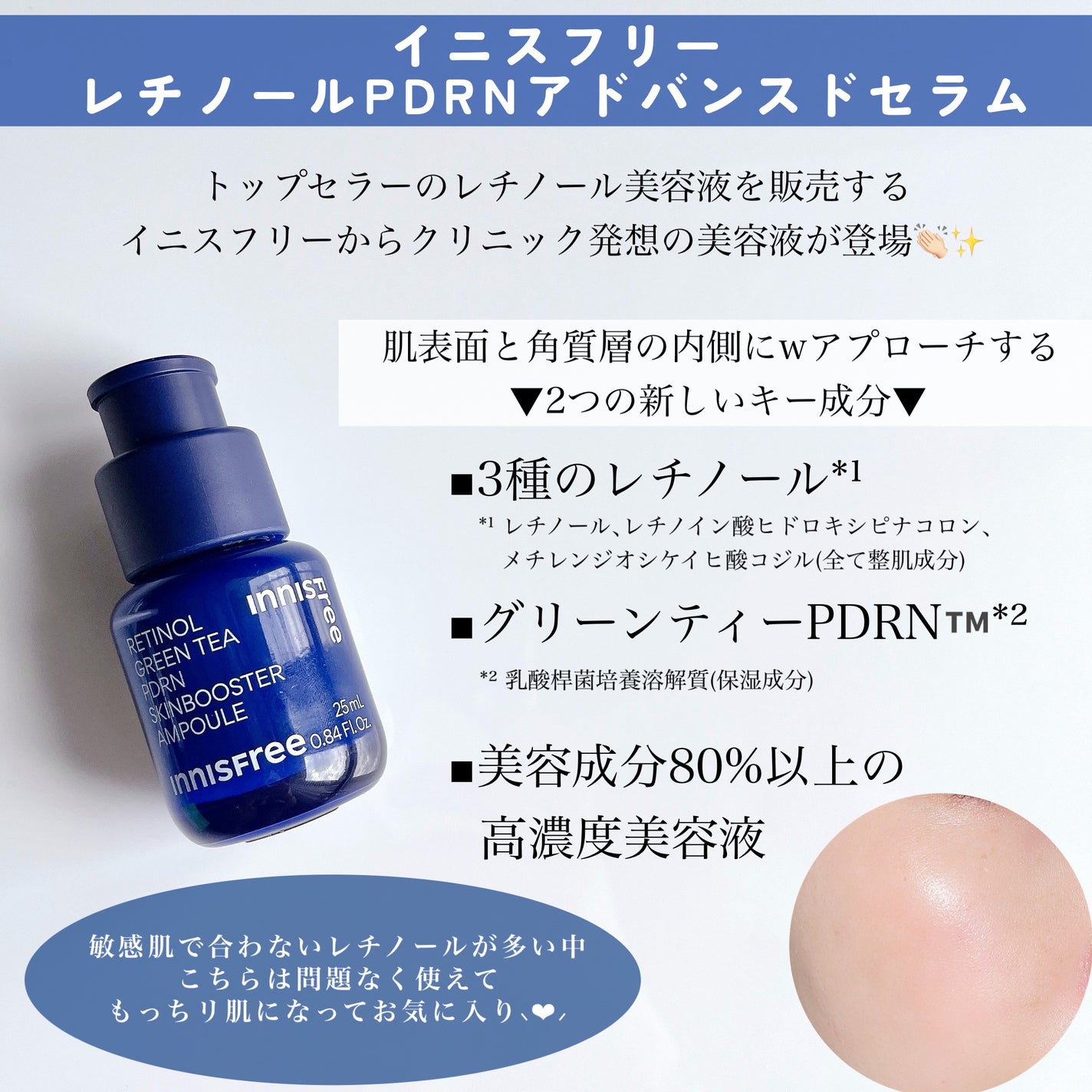 レチノール PDRN アドバンスド セラム/innisfree/美容液を使ったクチコミ(2枚目)