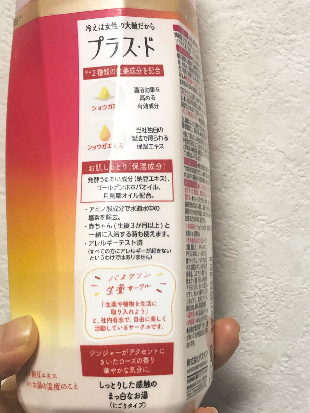 試してみた バスクリン プラス ド バスクリンのリアルな口コミ レビュー Lips