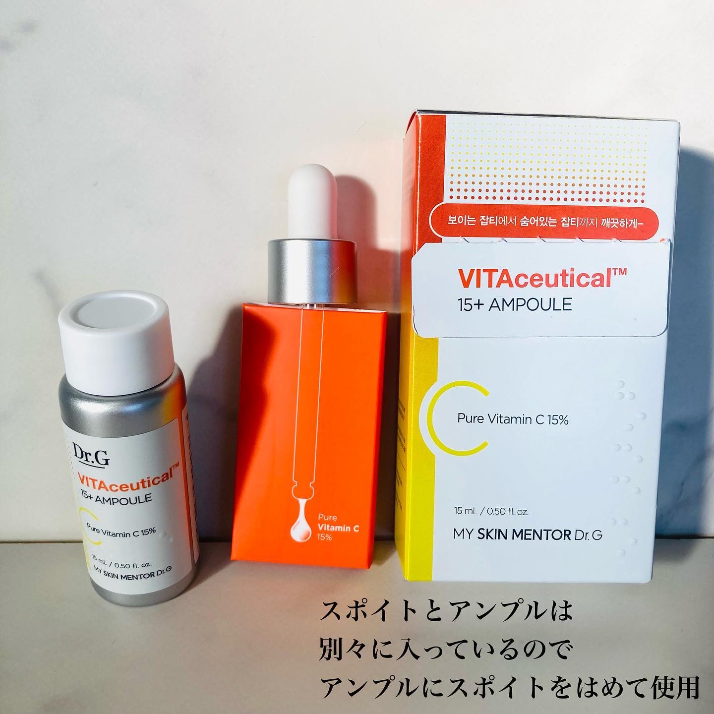 ビタシューティカル15＋プラスアンプル/Dr.G/美容液を使ったクチコミ（3枚目）