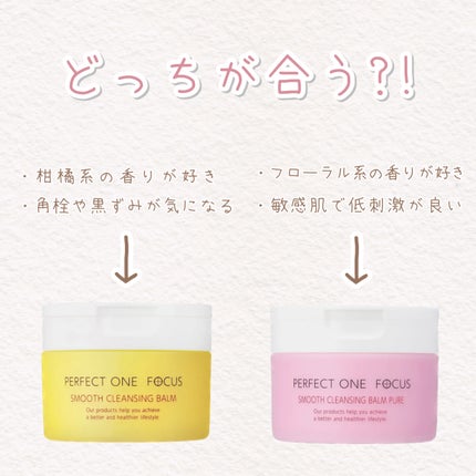 スムースクレンジングバーム/PERFECT ONE  FOCUS/クレンジングバームを使ったクチコミ(5枚目)