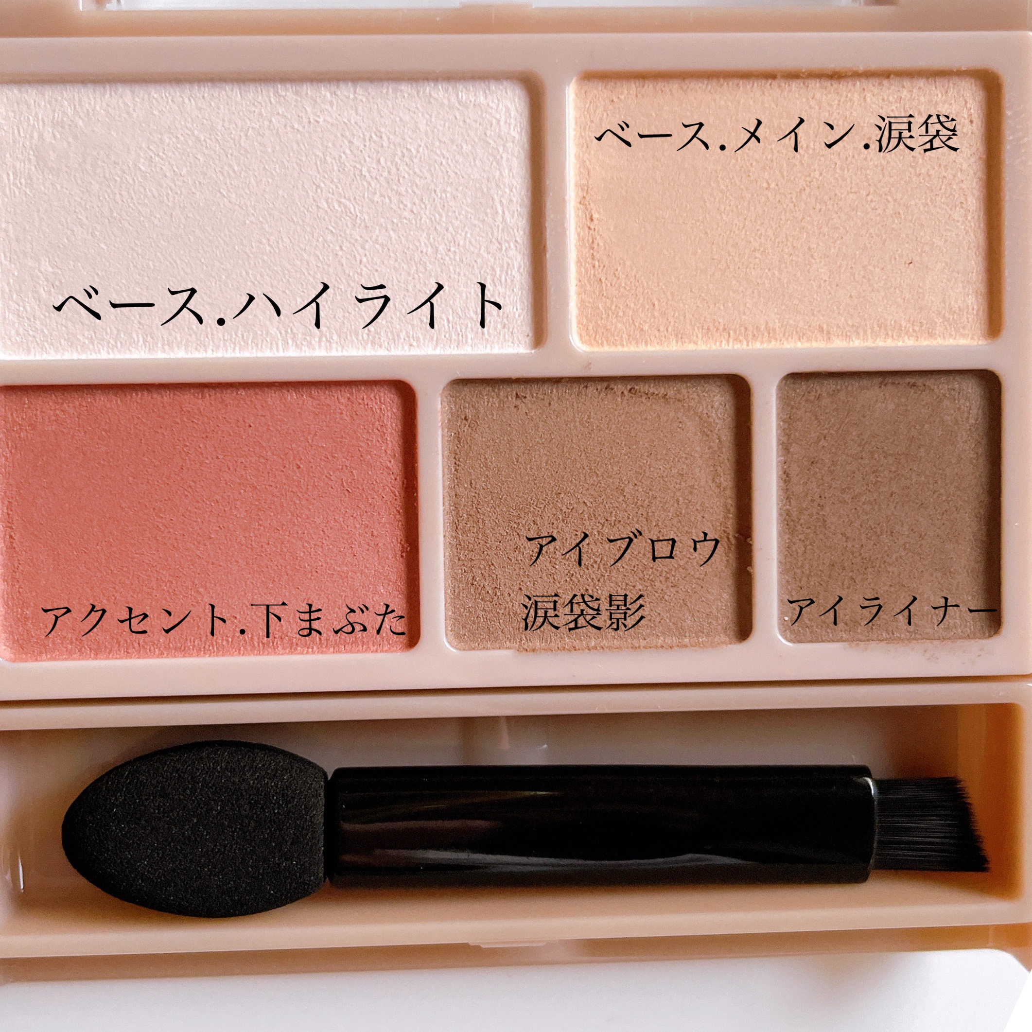 パーフェクトマルチアイズ 09 ロゼパンナコッタ/キャンメイク/アイシャドウパレットを使ったクチコミ（2枚目）