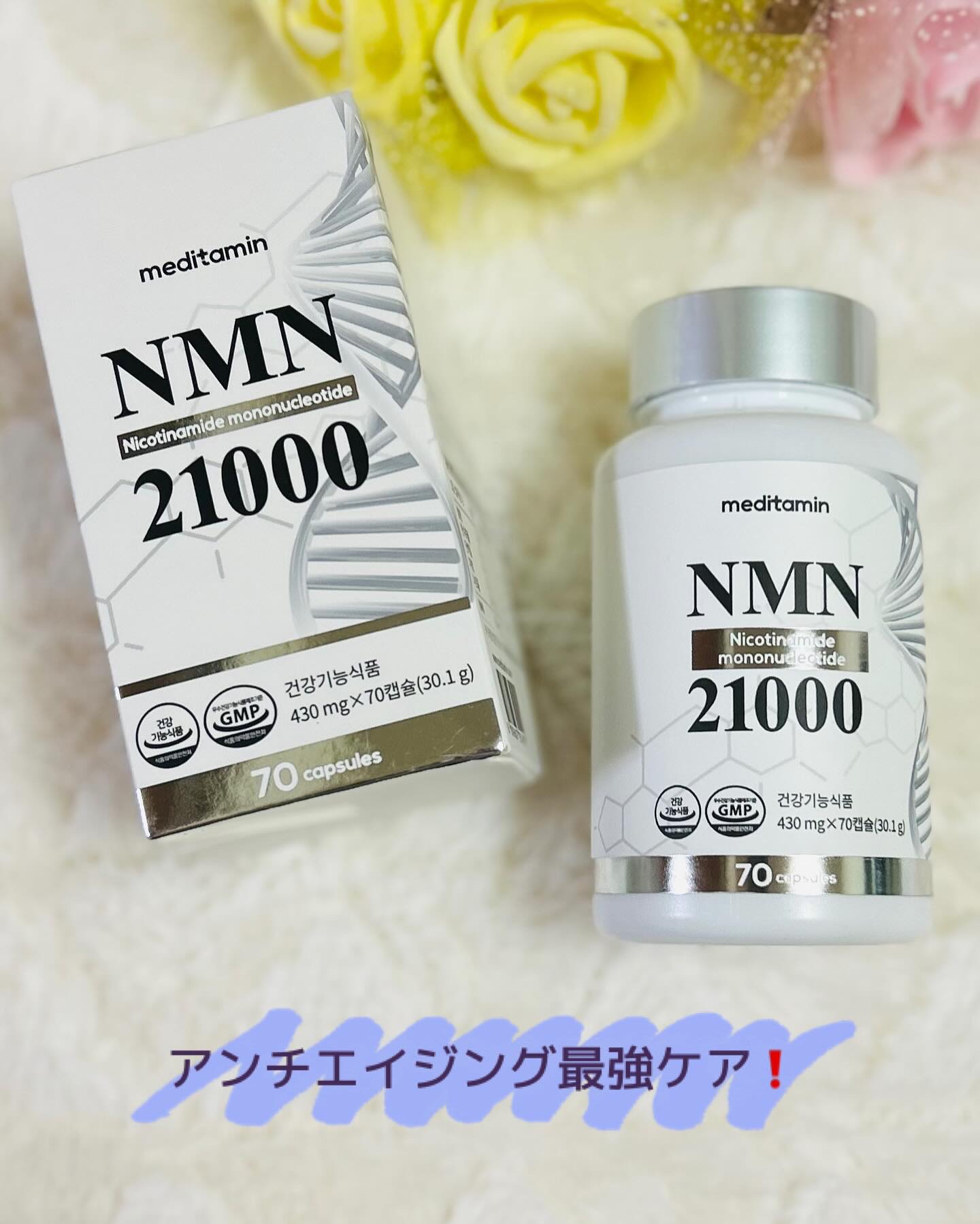 NMN 21000/メディタミン/美容サプリメントを使ったクチコミ（1枚目）