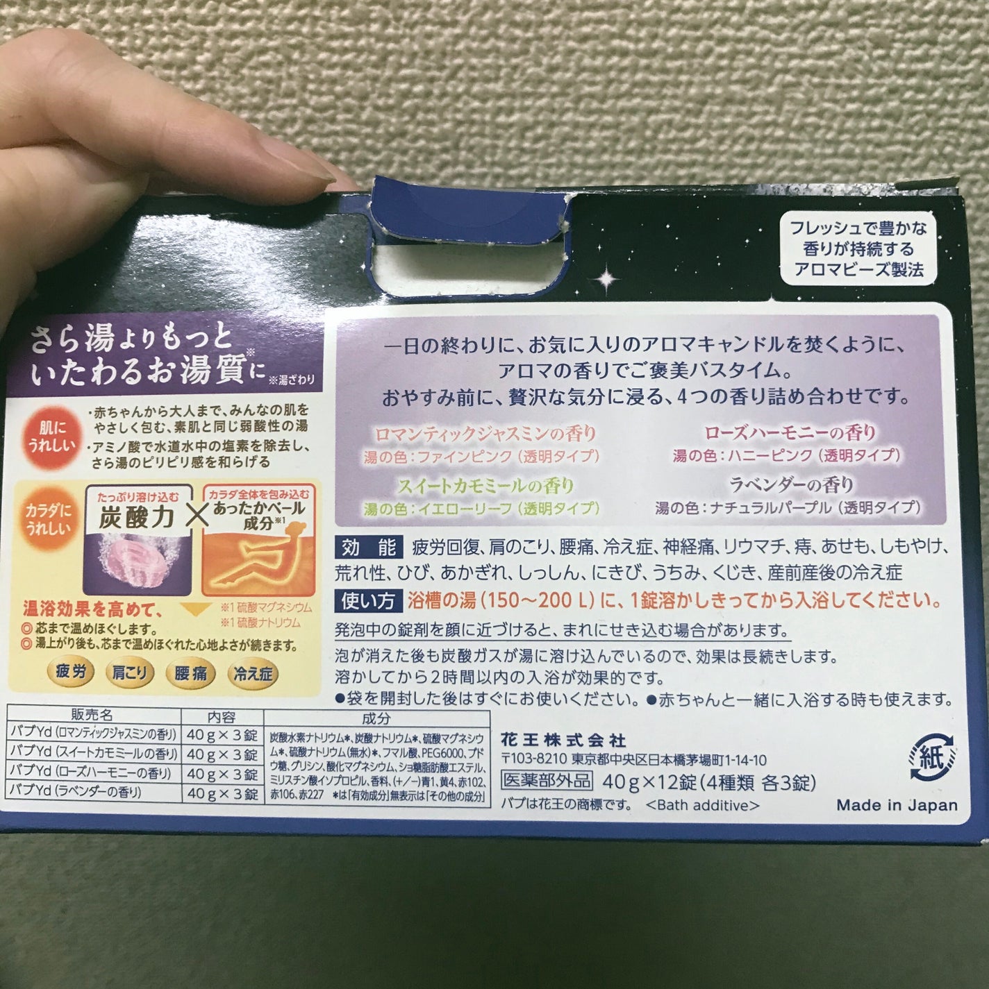 ナイトアロマ/バブ/炭酸系入浴剤を使ったクチコミ(3枚目)