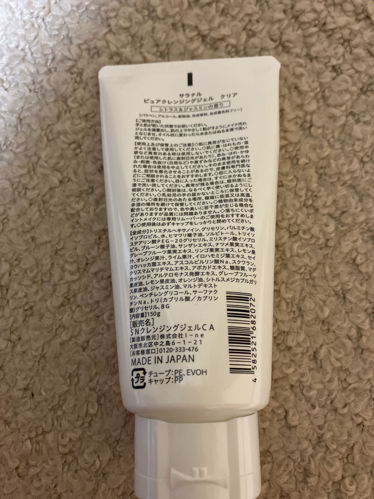 Salanaru ピュアクレンジングジェル　クリア/Salanaru（サラナル）/クレンジングジェルを使ったクチコミ（2枚目）