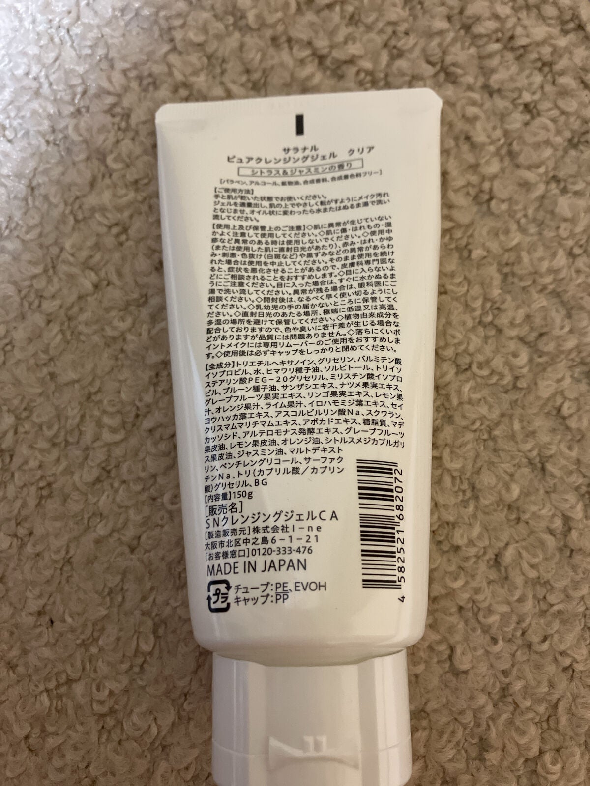 Salanaru ピュアクレンジングジェル クリア/Salanaru(サラナル)/クレンジングジェルを使ったクチコミ(2枚目)