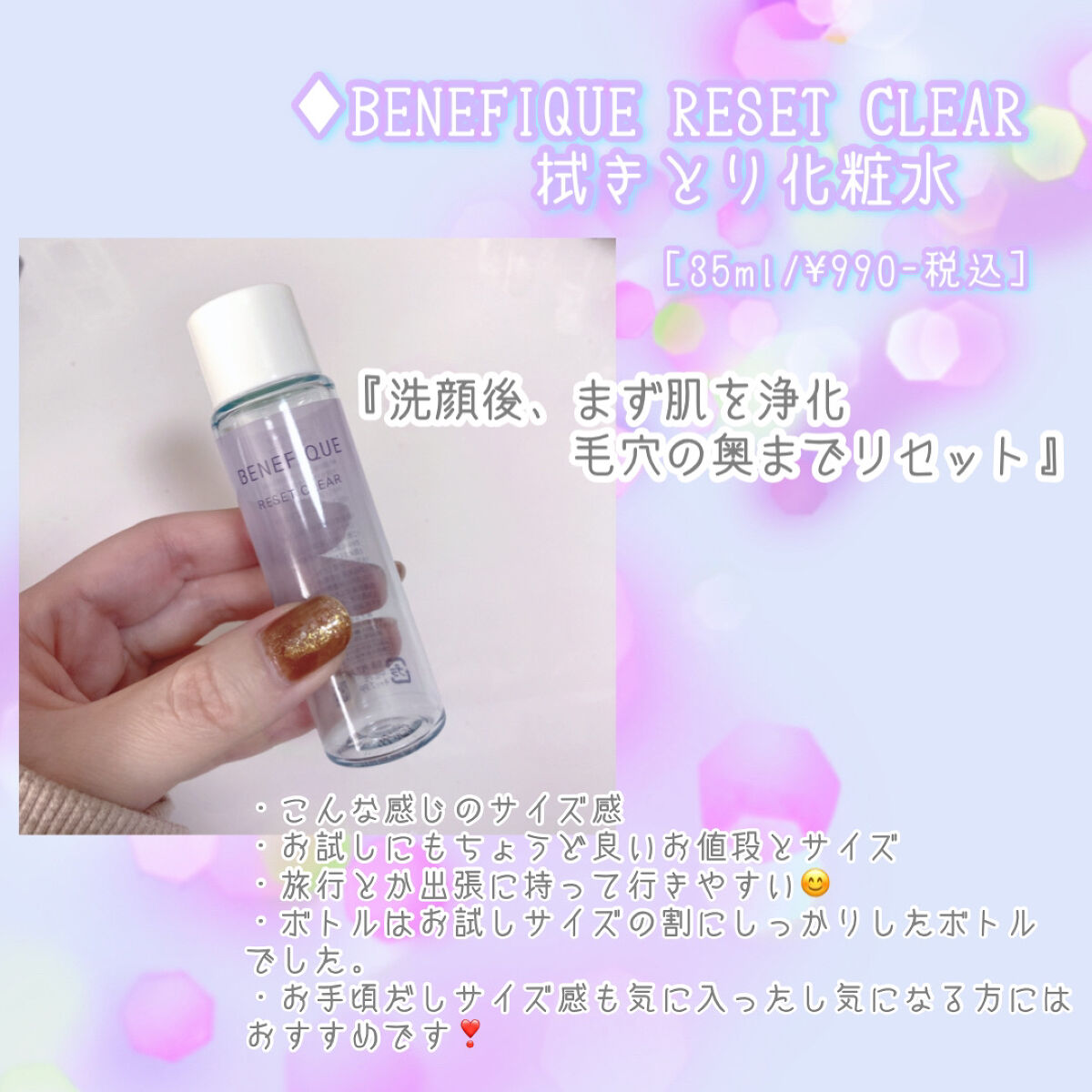 リセットクリア トライアルセット ミニ/BENEFIQUE/トライアルキットを使ったクチコミ（2枚目）