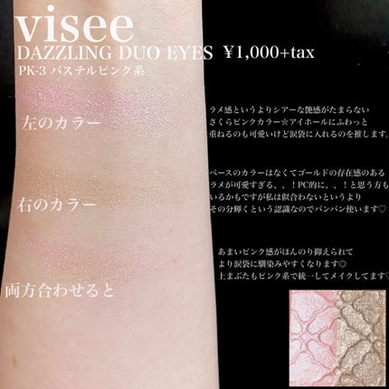 リシェ ダズリング デュオ アイズ/Visée/アイシャドウパレットを使ったクチコミ(3枚目)