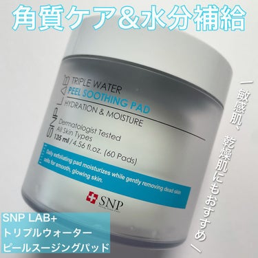 TRIPLE WATER PEEL SOOTHING PAD/SNP/ピーリングを使ったクチコミ（1枚目）