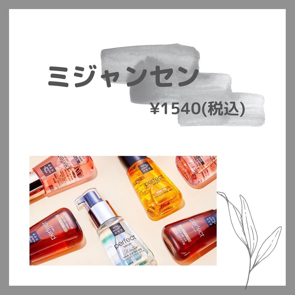 パーフェクト セラム オリジナル/miseenscene/ヘアオイルを使ったクチコミ(2枚目)