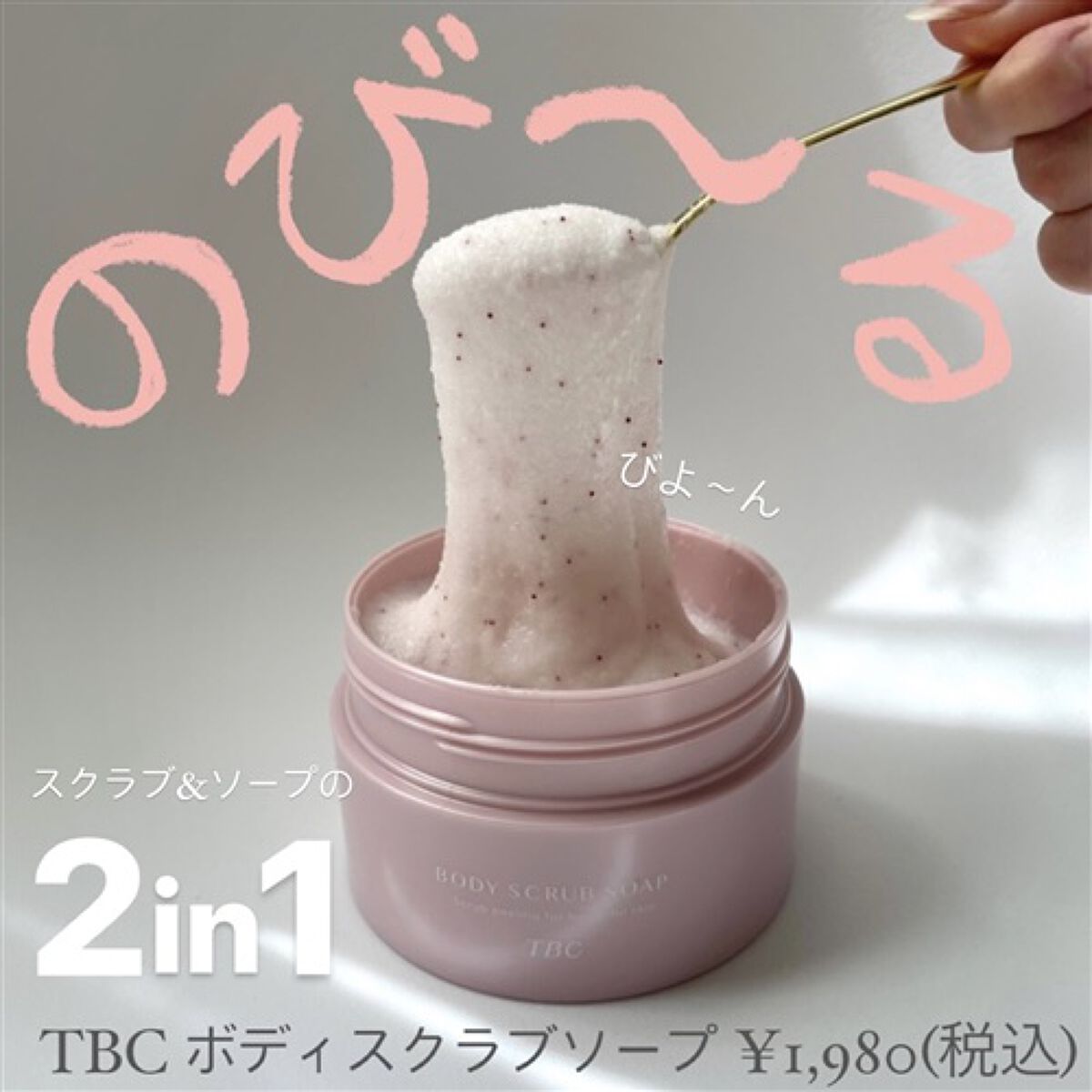 ボディスクラブソープ/TBC/ボディスクラブを使ったクチコミ（1枚目）