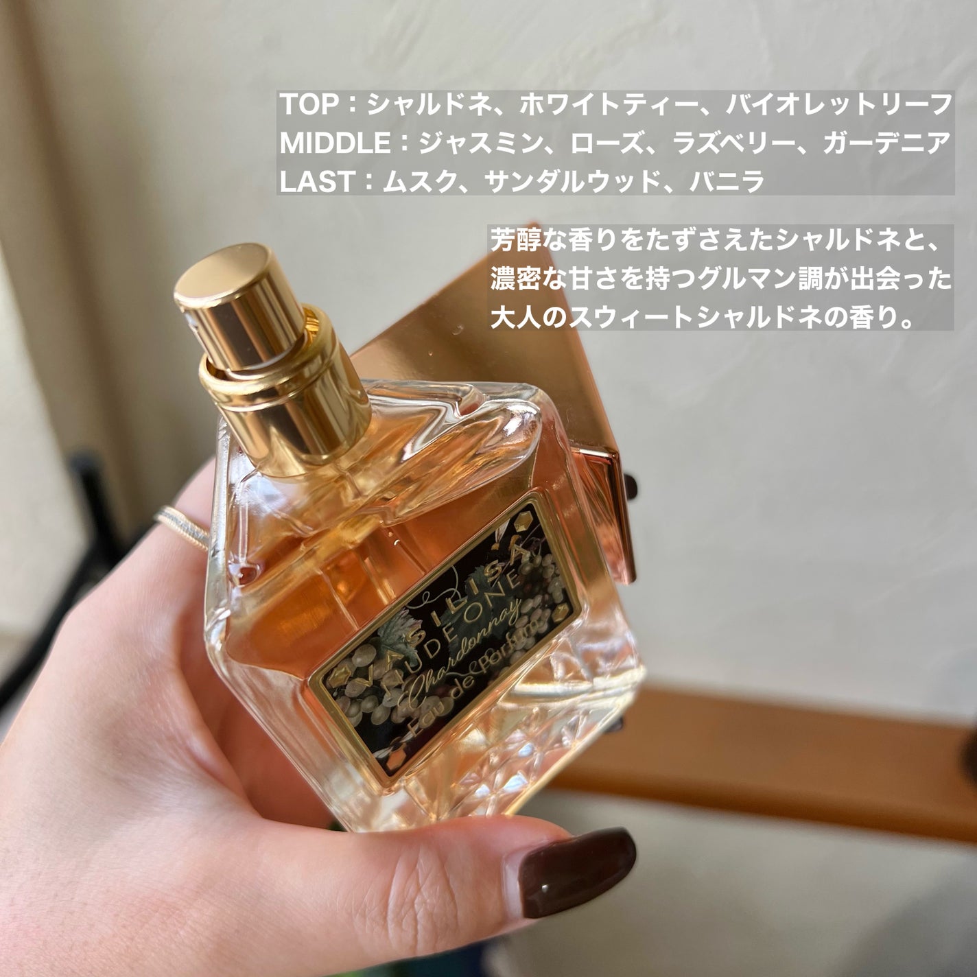 ヴァシリーサ ヌード ワン シャルドネ オードパルファム /ヴァシリーサ/香水(レディース)を使ったクチコミ(3枚目)