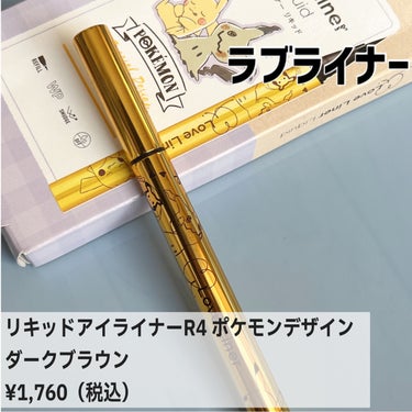 リキッドアイライナーR4/ラブ・ライナー/リキッドアイライナーを使ったクチコミ（2枚目）