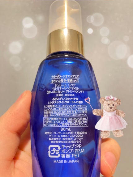 iP タラソリペアイルミネートヘアオイル/Je l'aime/ヘアオイルを使ったクチコミ(2枚目)