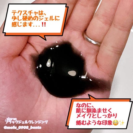 ブラックジェルクレンジング/.akaran/クレンジングジェルを使ったクチコミ(2枚目)