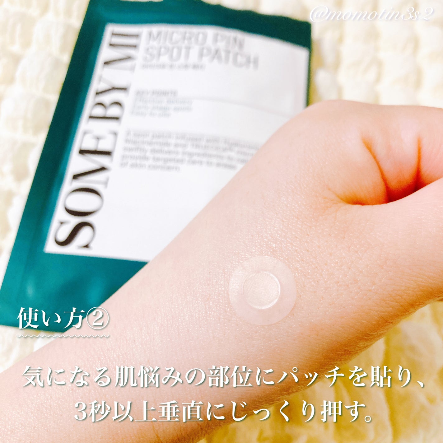 マイクロピンパッチ/SOME BY MI/その他スキンケアを使ったクチコミ(3枚目)
