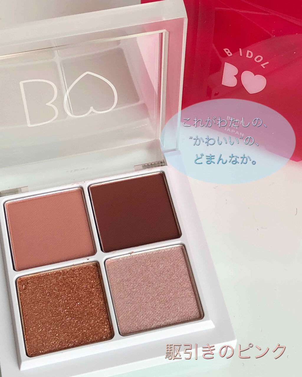 THE アイパレR/b idol/アイシャドウパレットを使ったクチコミ（1枚目）
