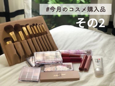  #今月のコスメ購入品 

長くなったのでまさかのパート2。
パート1はこいつ。
→   https://lipscosme.com/posts/3285637
--------------------