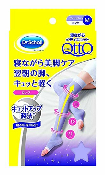 メディキュット