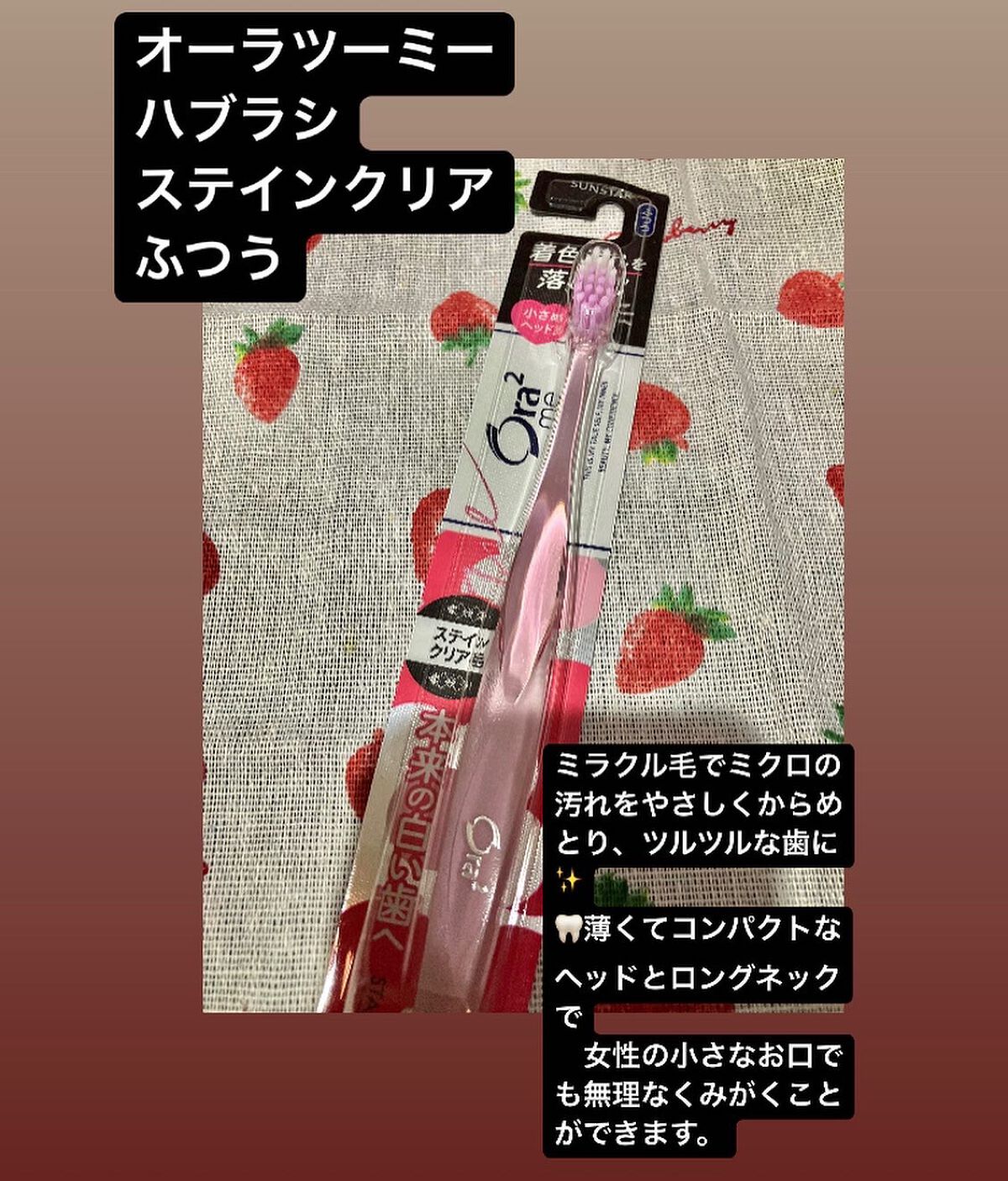 オーラツーミー ハブラシ ステインクリア ふつう/オーラツー/歯ブラシを使ったクチコミ（3枚目）