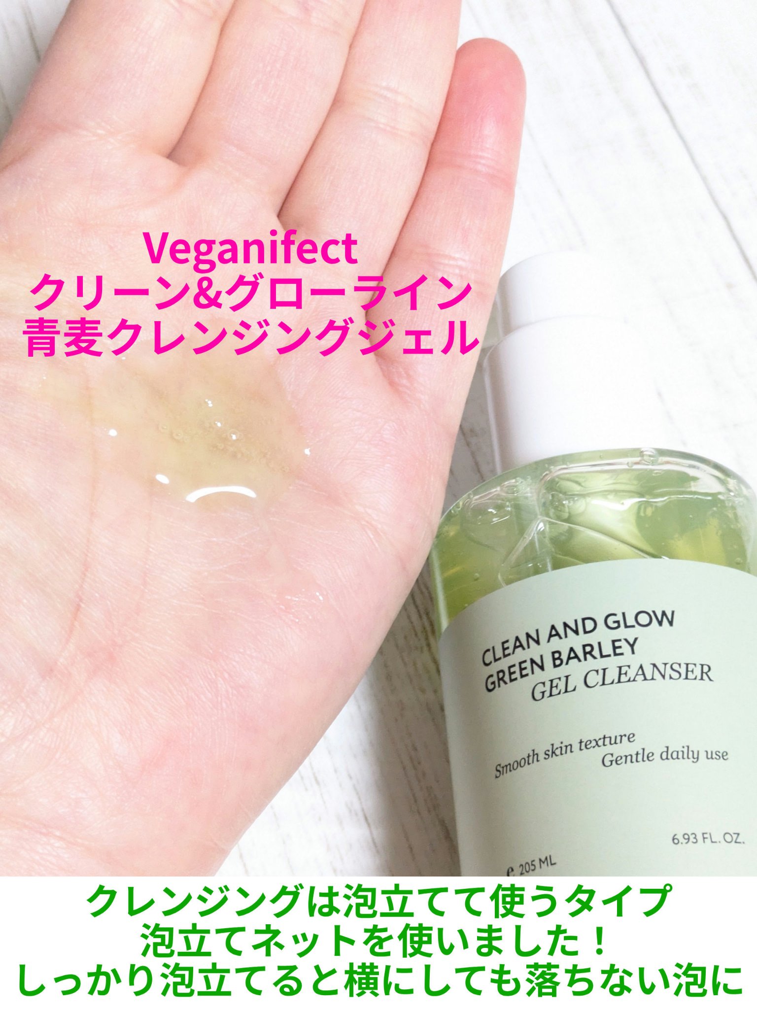 青麦クレンジングジェル /Veganifect/クレンジングジェルを使ったクチコミ（1枚目）