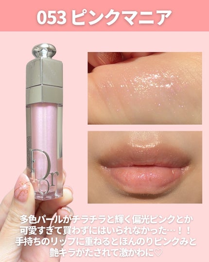 ディオール アディクト リップ マキシマイザー/Dior/リップグロスを使ったクチコミ(4枚目)