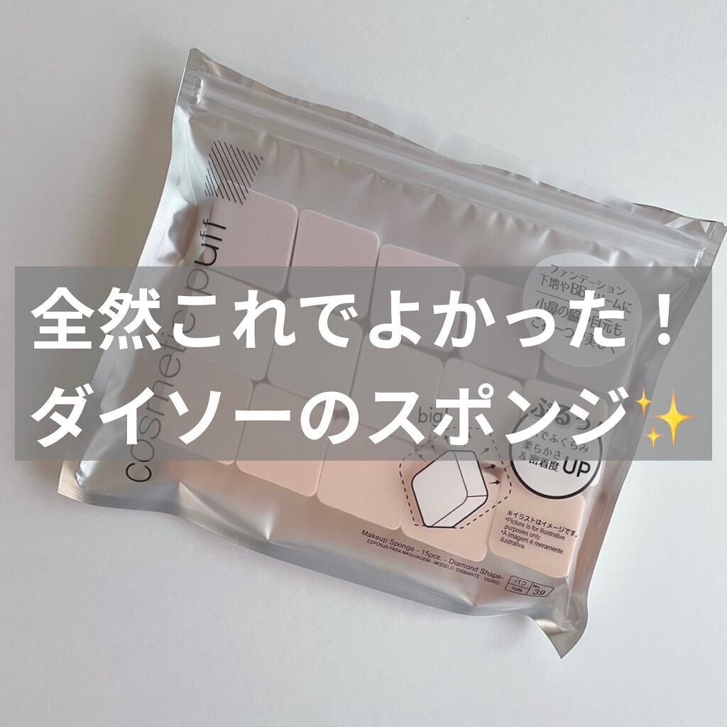 メイクアップスポンジ バリューパック ハウス型 14個/DAISO/パフ・スポンジを使ったクチコミ(1枚目)