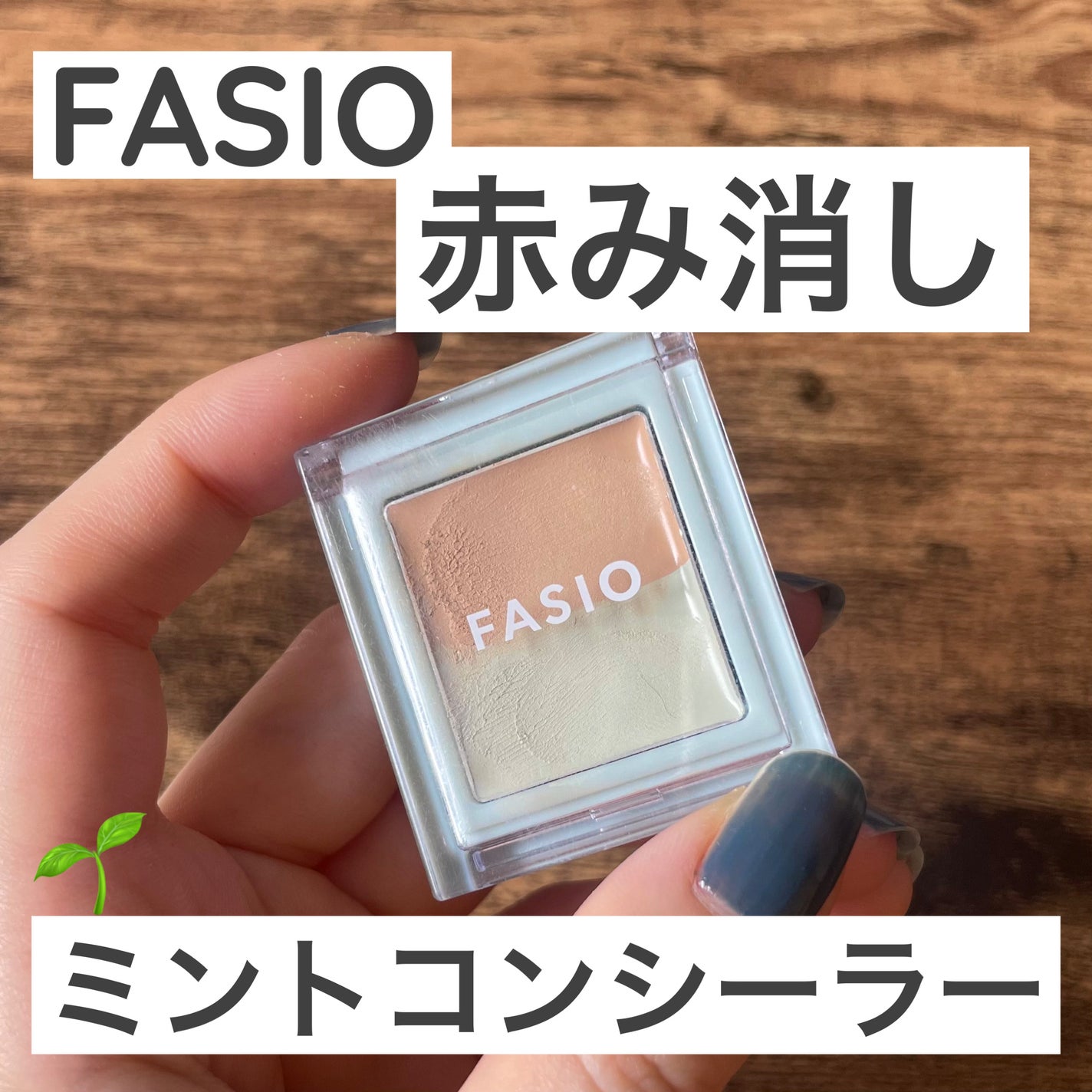 エアリーステイ コンシーラー/FASIO/パレットコンシーラーを使ったクチコミ(1枚目)