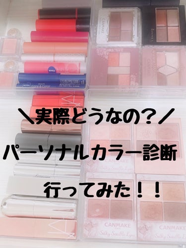 りん☁️ on LIPS 「パーソナルカラー診断に行ってきたので紹介していきます！！名古屋..」（1枚目）