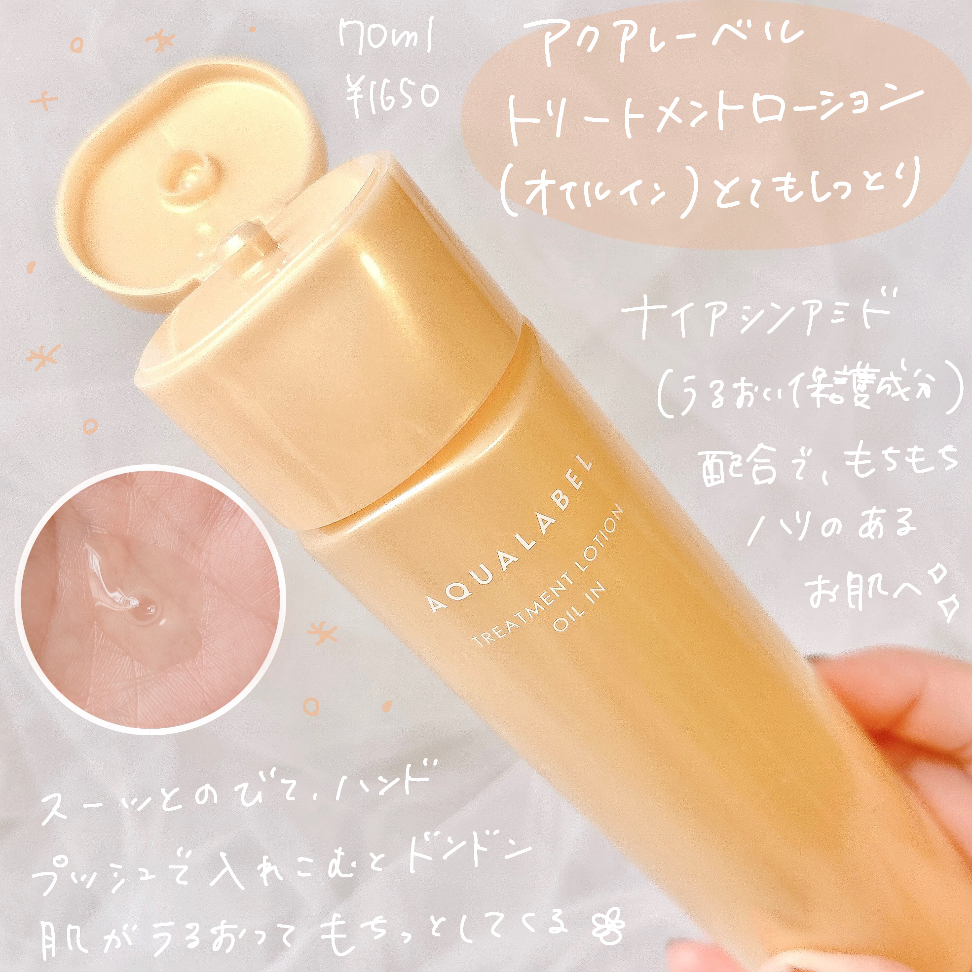 アクアレーベル バウンシングケア ミルクのクチコミ「

アクアレーベル

・トリートメントローション
　（オイルイン）とてもしっとり
　¥.....」（2枚目）