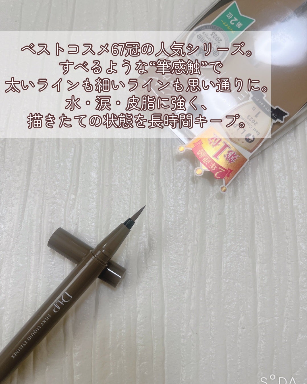 シルキーリキッドアイライナーWP/D-UP/リキッドアイライナーを使ったクチコミ(2枚目)