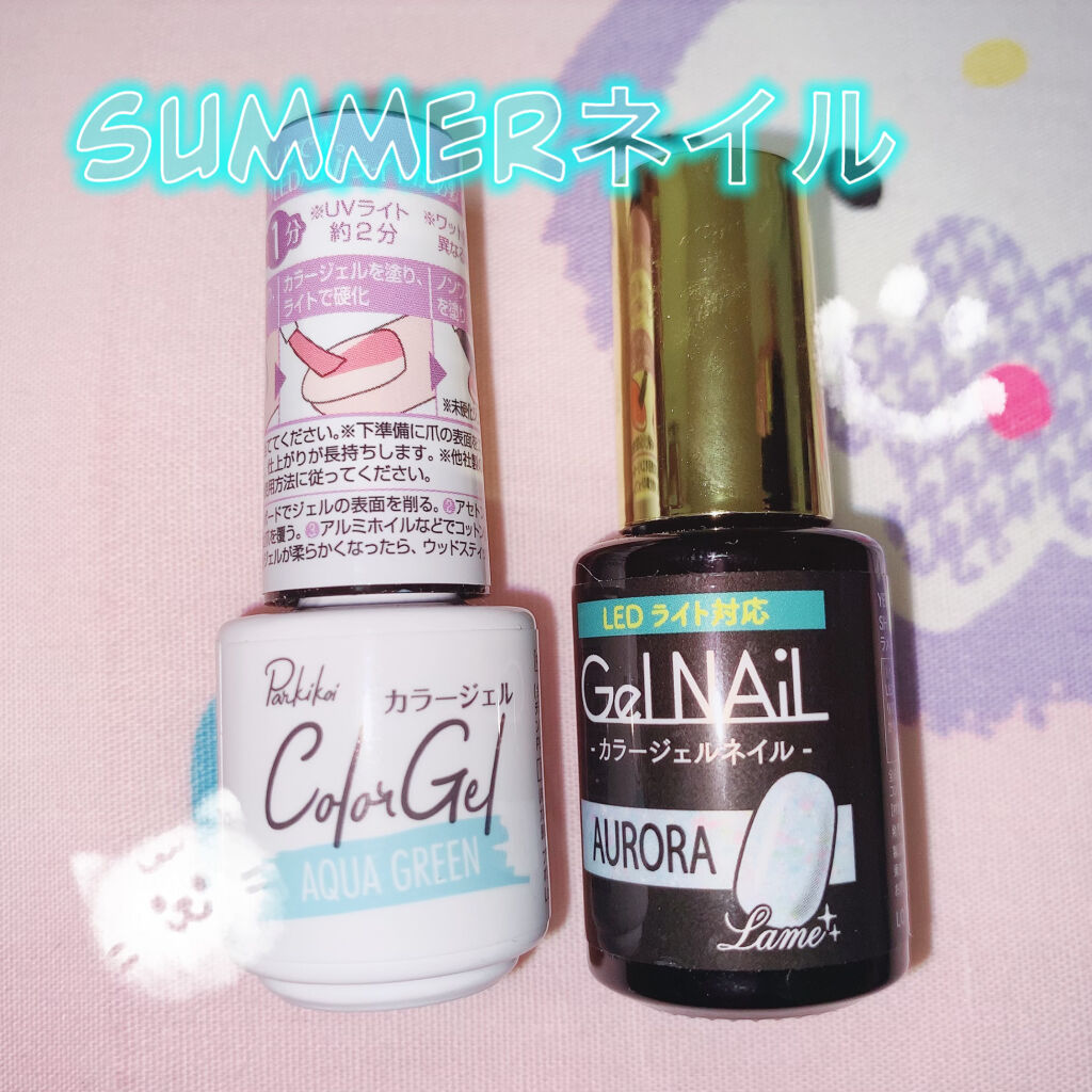 ジェルネイル（ライト対応）/セリア/ジェルネイルを使ったクチコミ（1枚目）