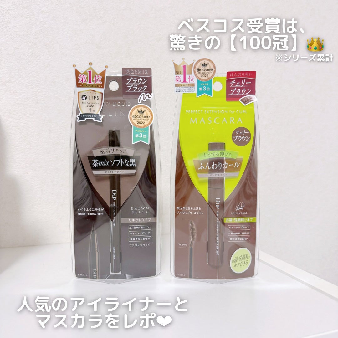 パーフェクトエクステンション マスカラ for カール/D-UP/マスカラを使ったクチコミ(2枚目)