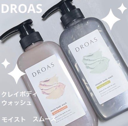 クレイボディウォッシュ スムース/DROAS/ボディソープを使ったクチコミ(1枚目)