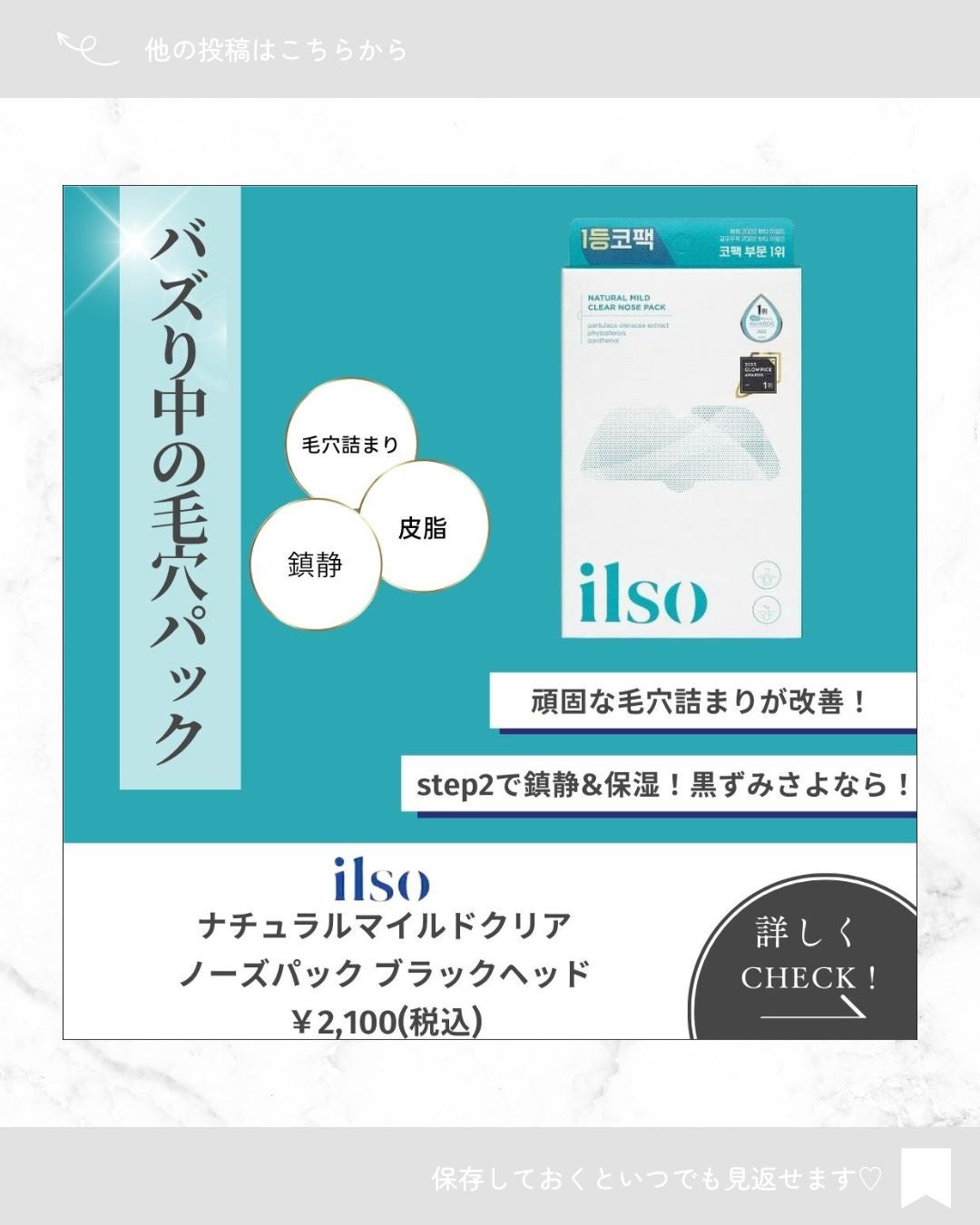ナチュラルマイルドクリアノーズパック/ilso/シートマスク・パックを使ったクチコミ(1枚目)